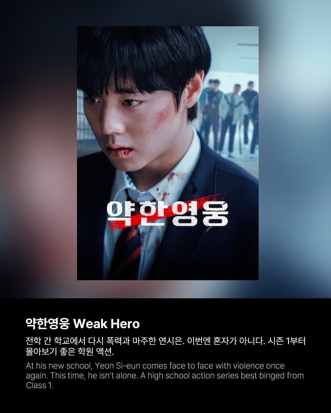 연휴 스트레스 날려줄 넷플릭스 액션 시리즈 9편 — netflix, Look 6
