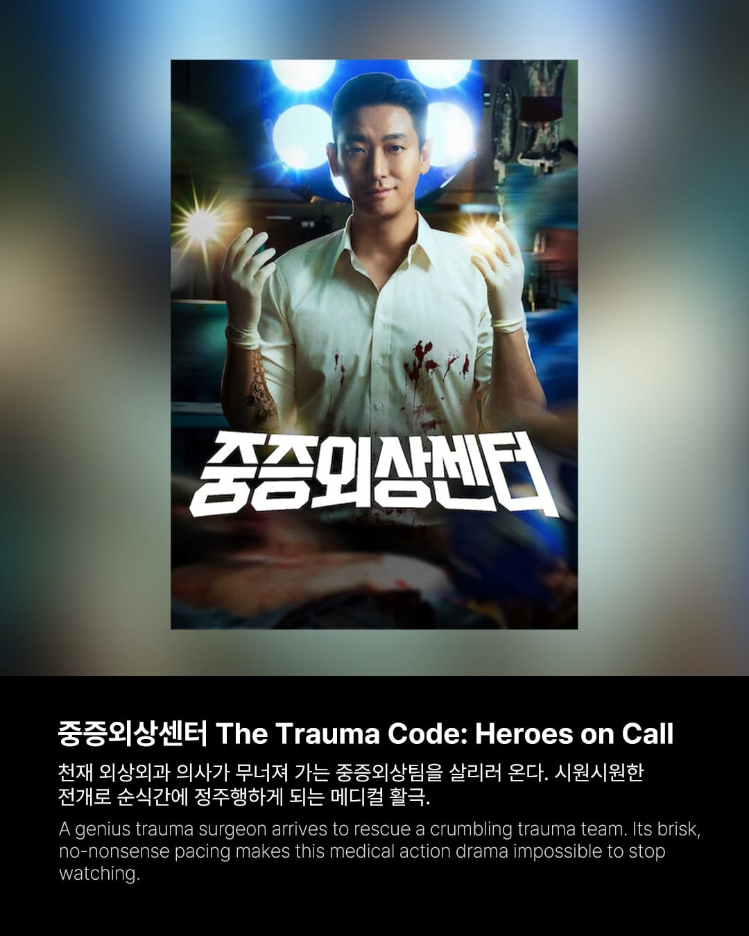 연휴 스트레스 날려줄 넷플릭스 액션 시리즈 9편 — netflix, Look 7