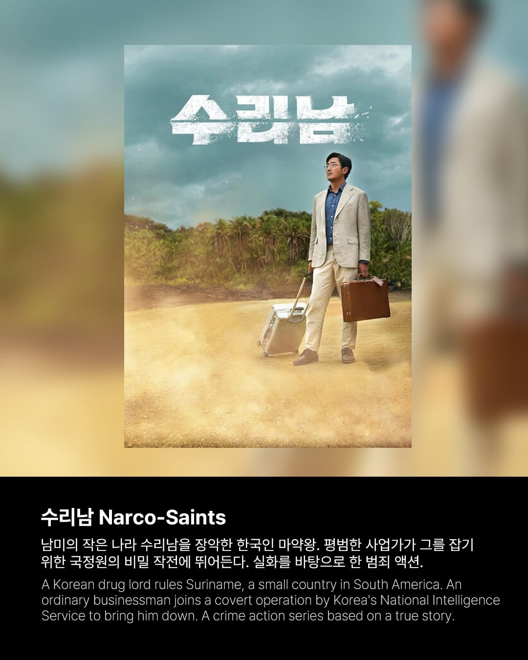 연휴 스트레스 날려줄 넷플릭스 액션 시리즈 9편 — netflix, Look 8