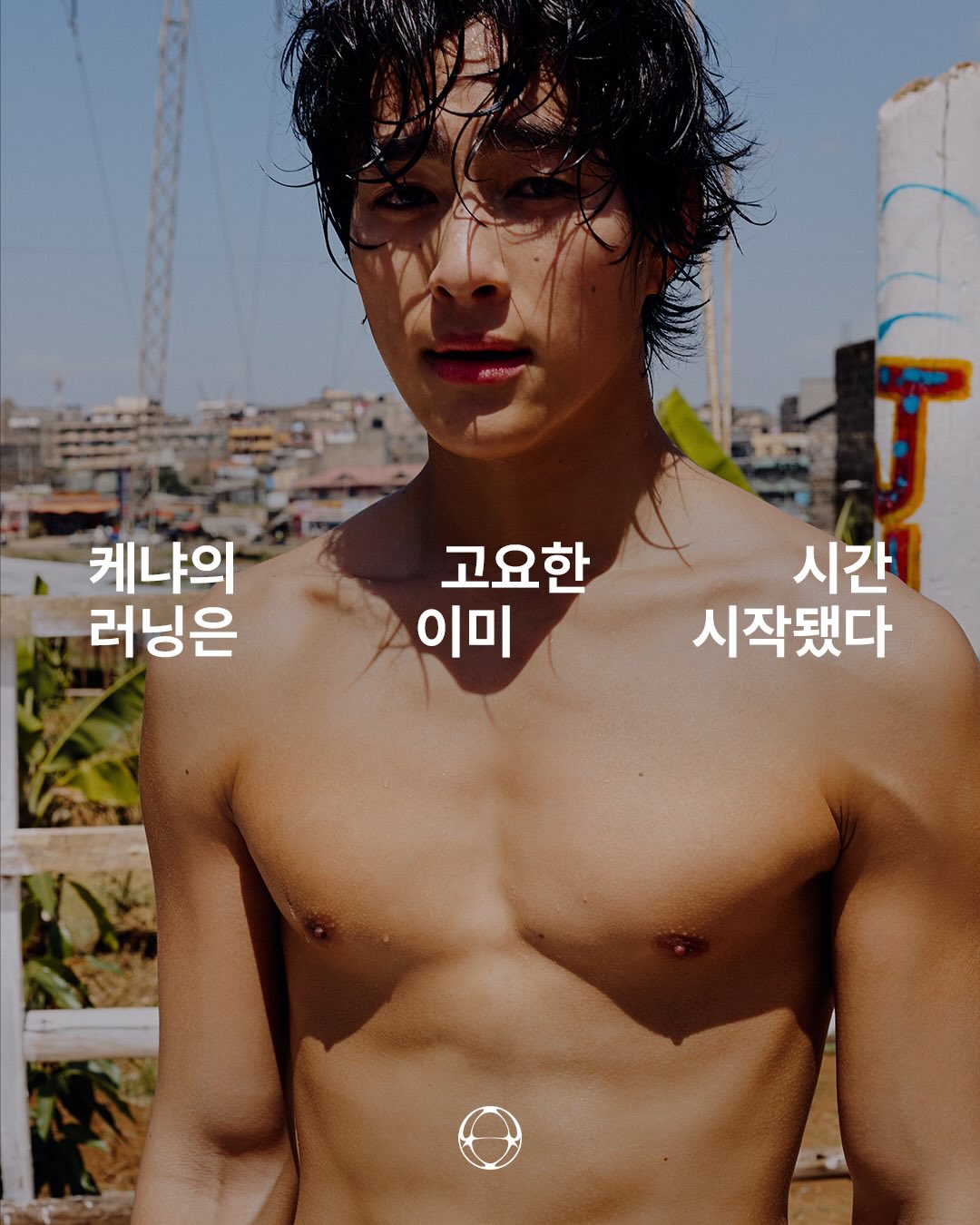 데상트, 케냐 새벽을 달리다 — Cover