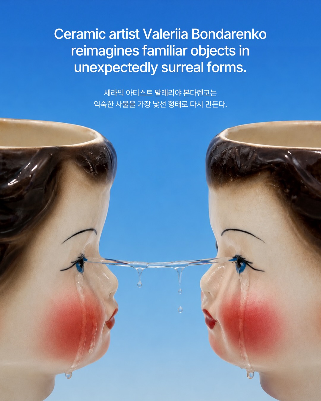 귀여움이 불편해지는 순간, 발레리야 본다렌코의 세라믹 — Look 2