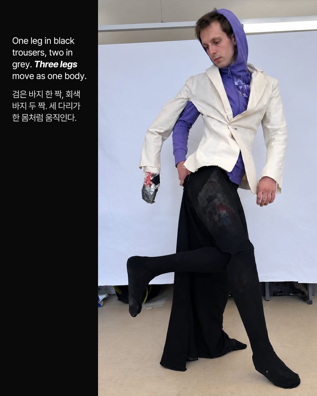 세 다리가 함께 움직이는 옷 — antoine panabiere, Look 2