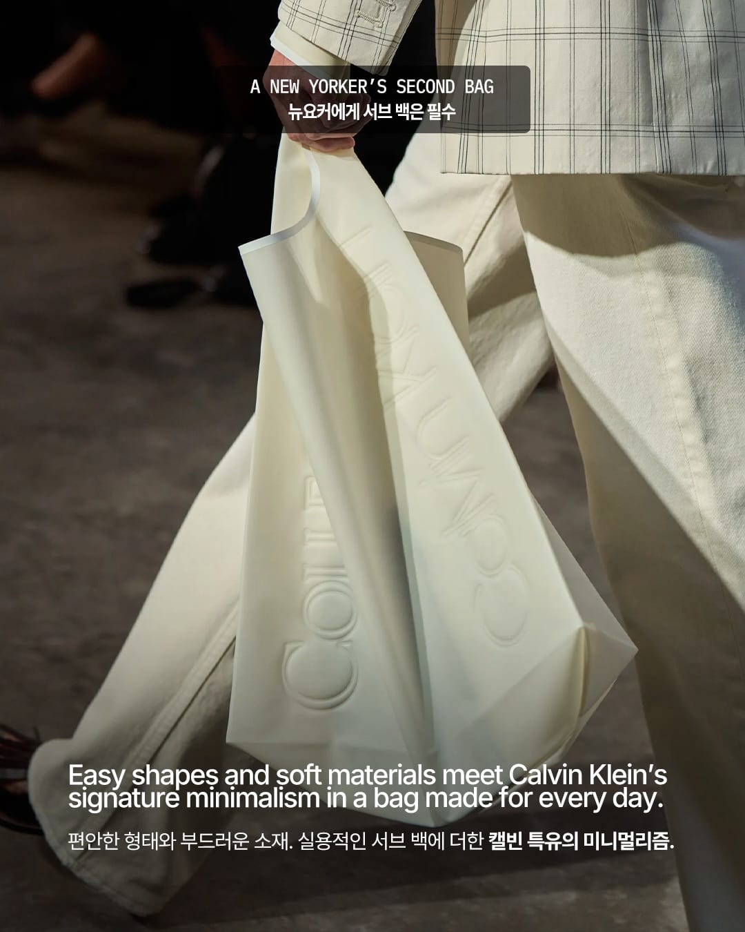 캘빈클라인, 미니멀리즘 끝에 남은 욕망 — calvin klein, Look 8