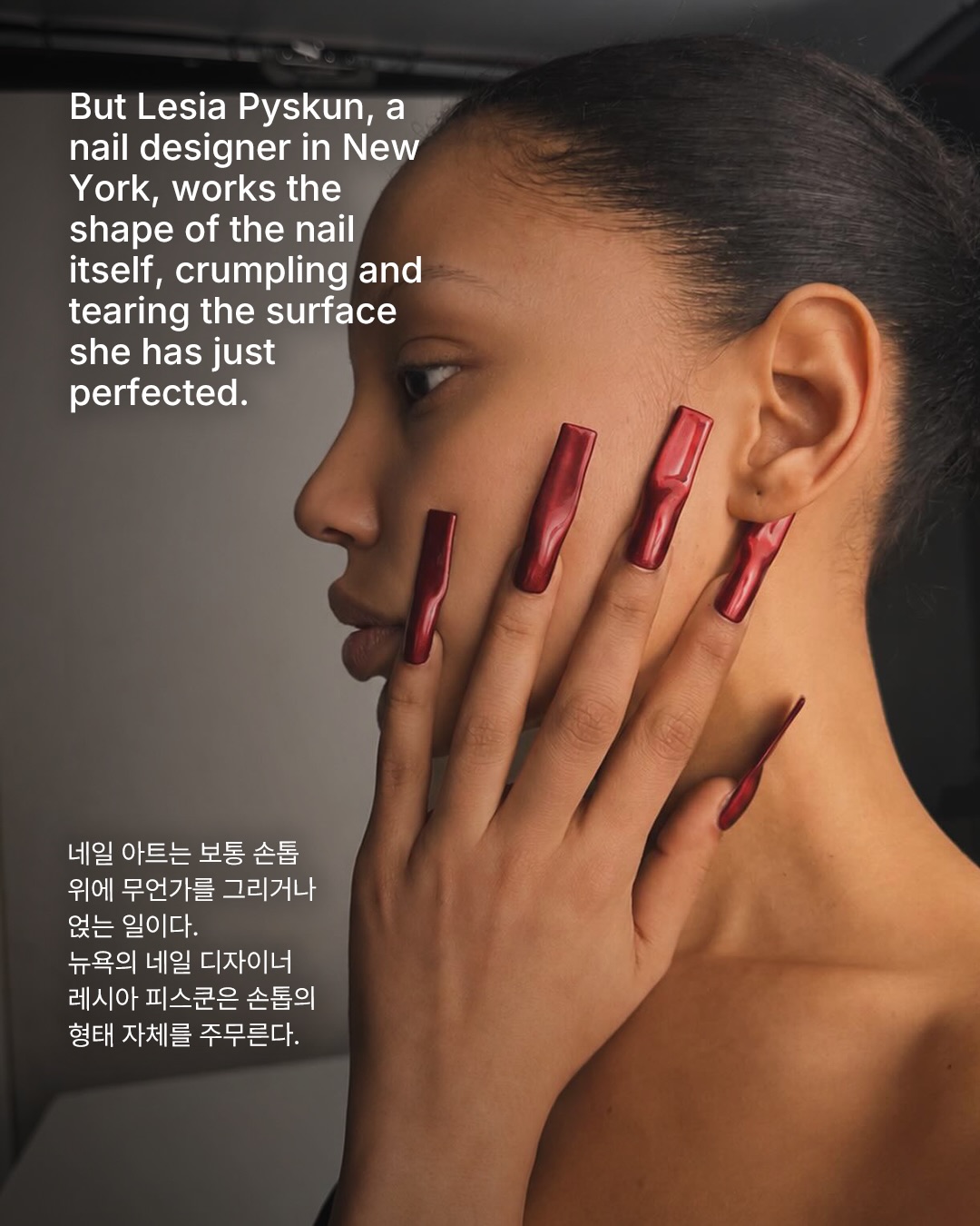 잘 만든 손톱을 구기고 잘라내는 사람 — nail art, Look 2