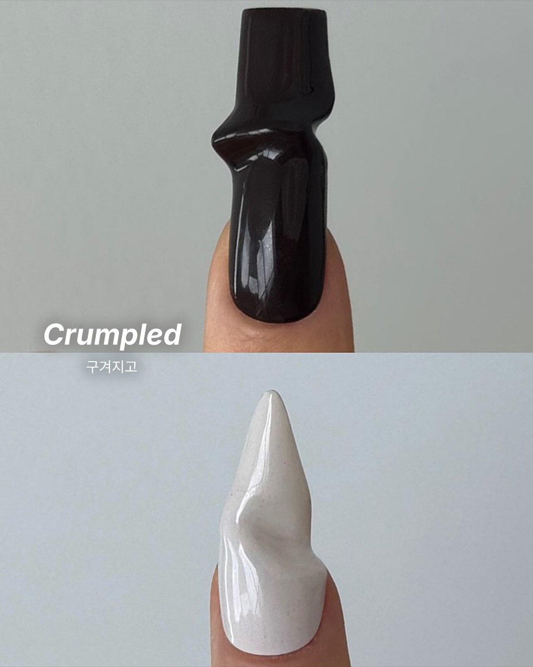 잘 만든 손톱을 구기고 잘라내는 사람 — nail art, Look 5