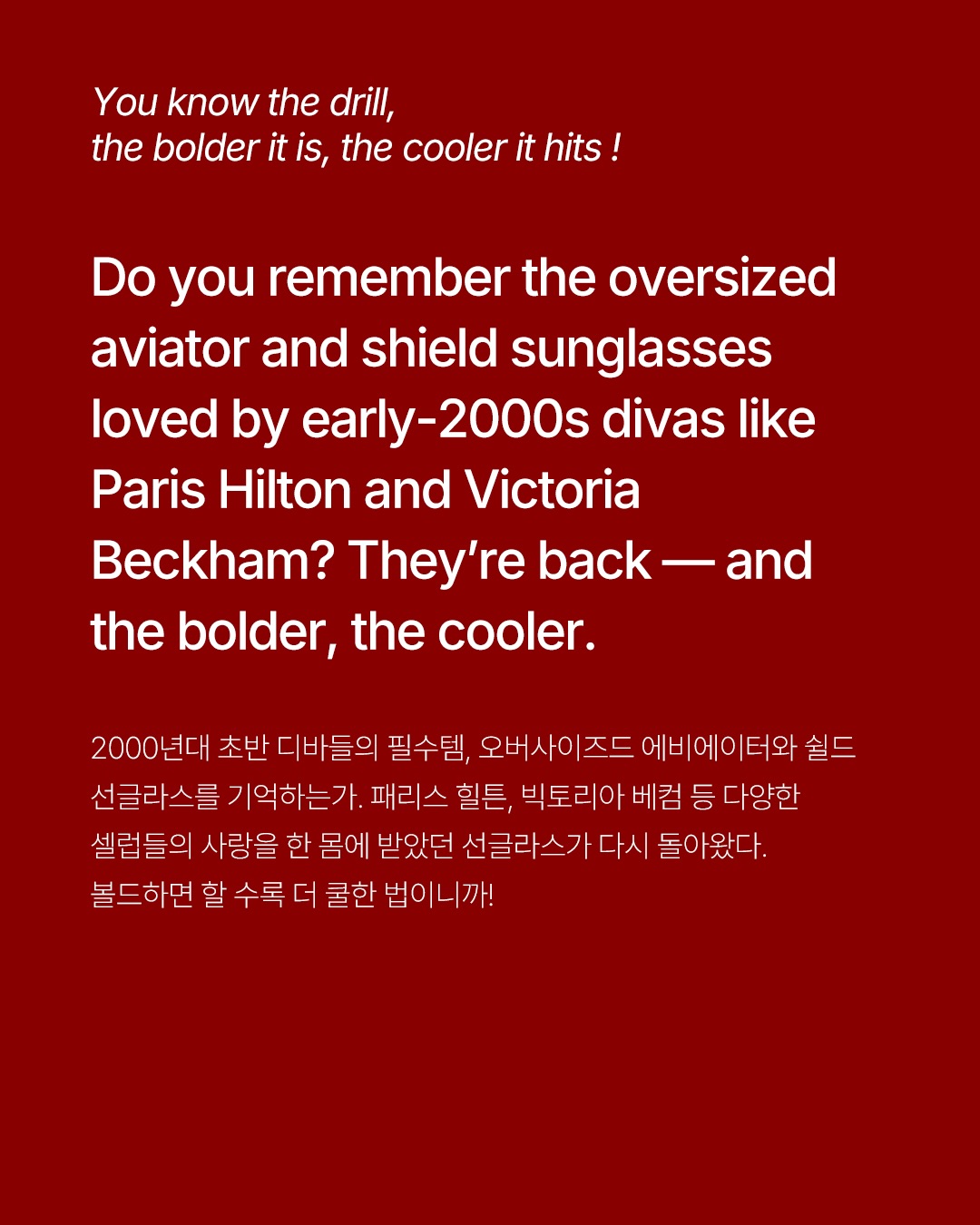 볼드할수록 쿨하다, 2025 선글라스 트렌드 — Look 2