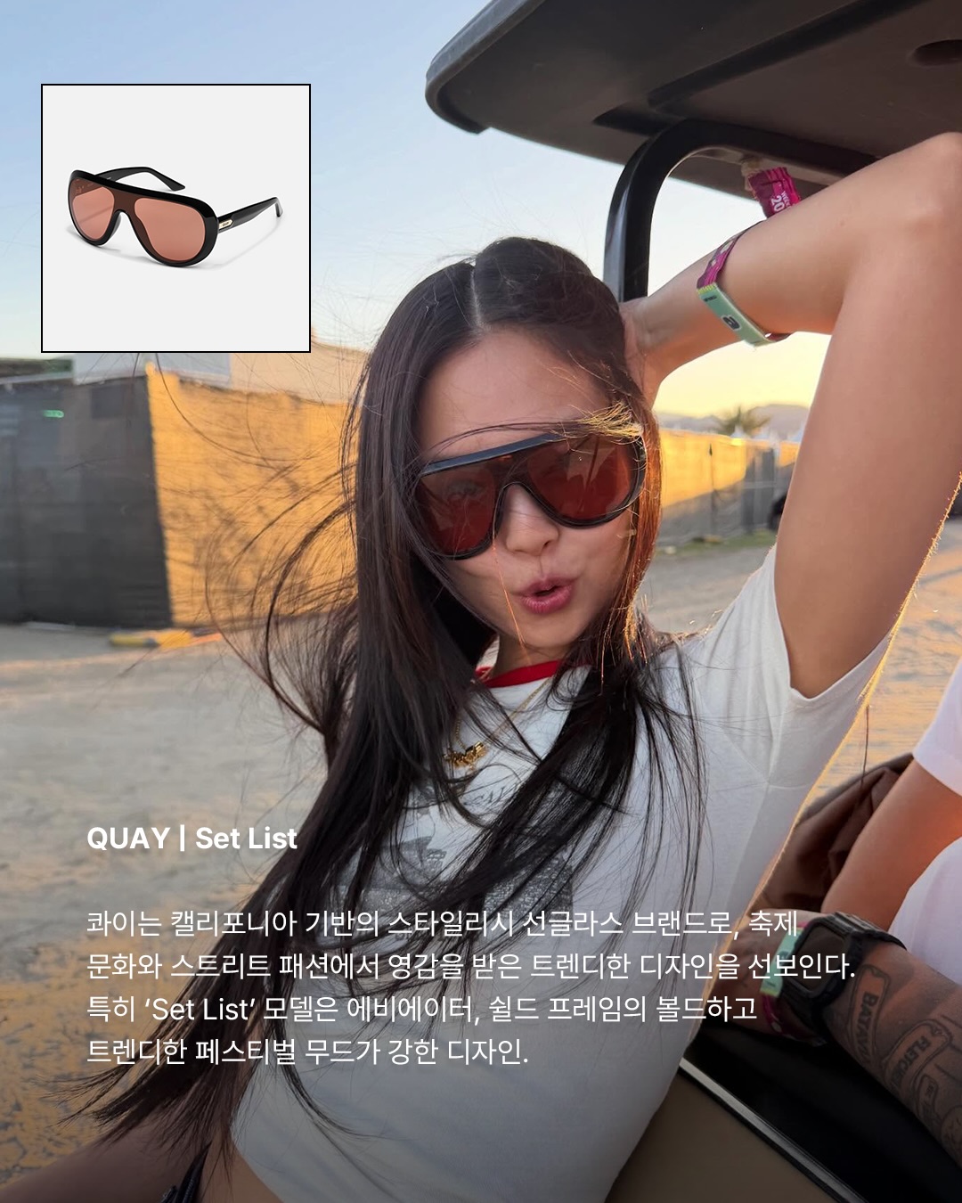 볼드할수록 쿨하다, 2025 선글라스 트렌드 — Look 4