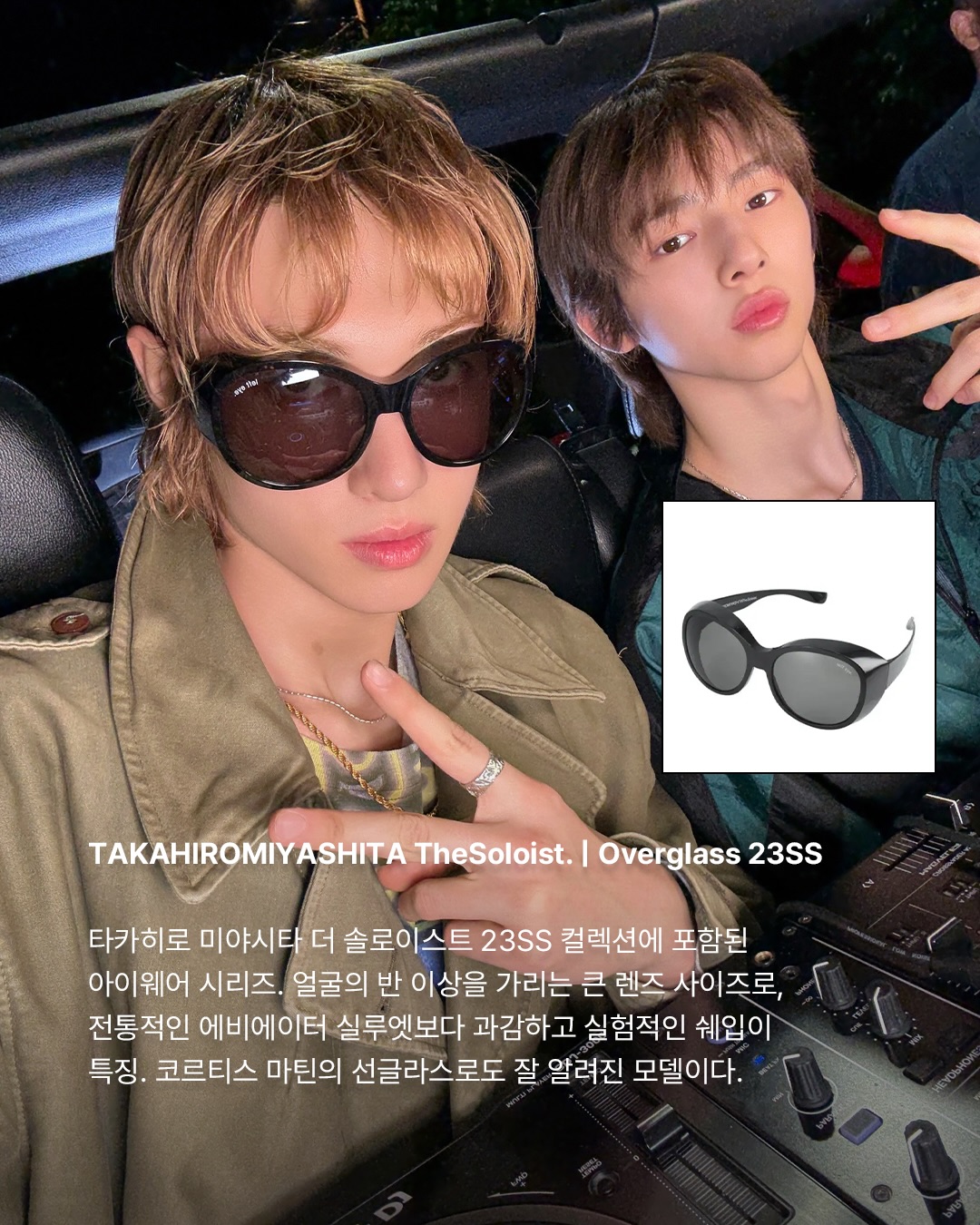 볼드할수록 쿨하다, 2025 선글라스 트렌드 — Look 7