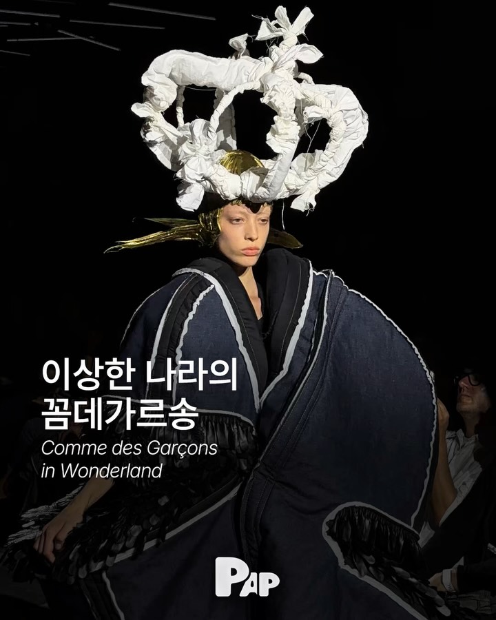 옷이 몸을 삼킨 꼼데가르송 SS27 — Cover