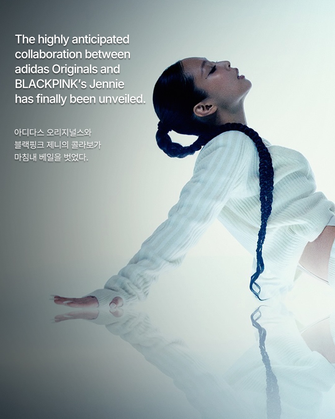 아디다스와 제니가 만든 발레코어 슈퍼스타 — Look 2