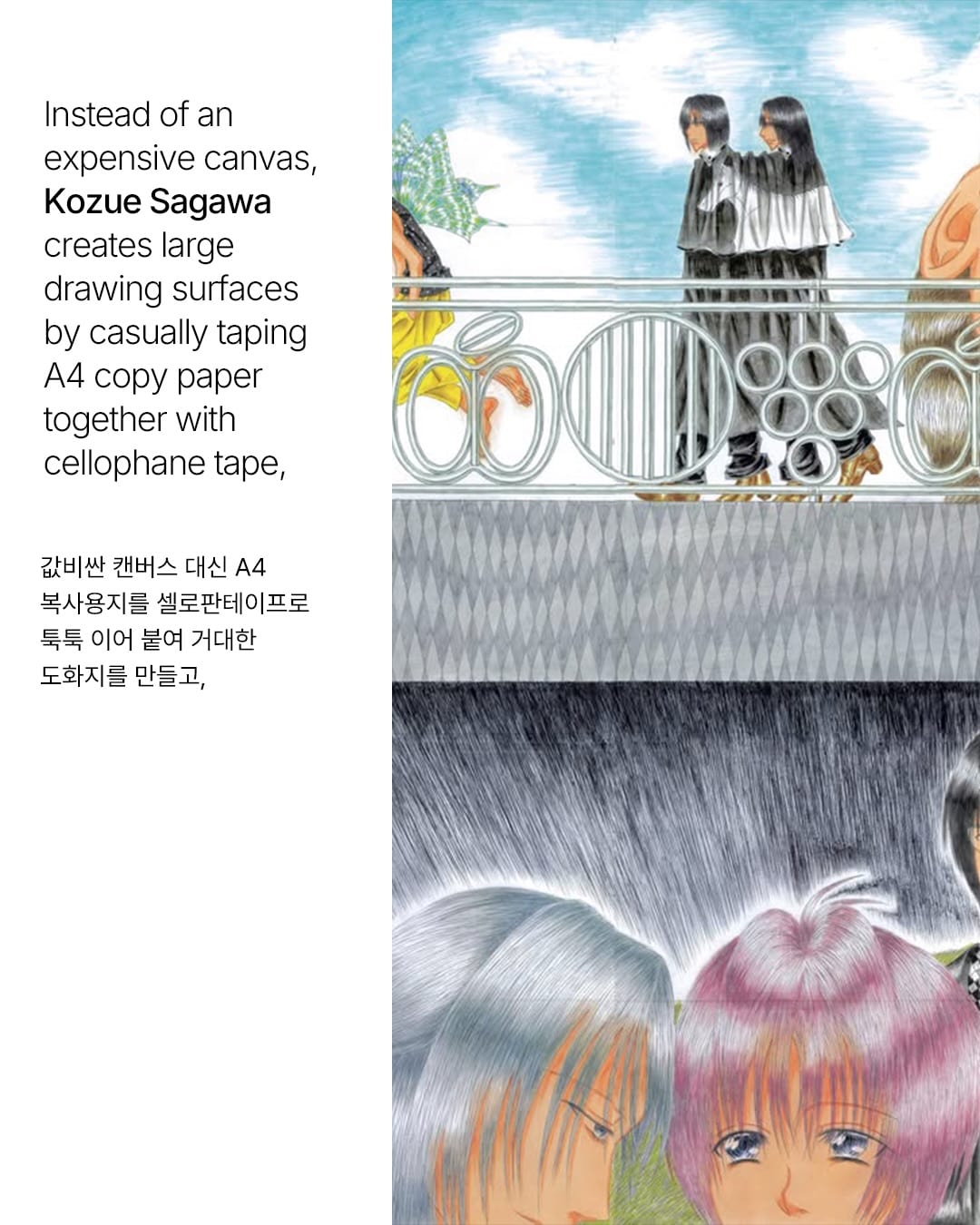 그 시절 순정 만화, A4 용지 위에서 다시 살아나다 — shojo manga, Look 2