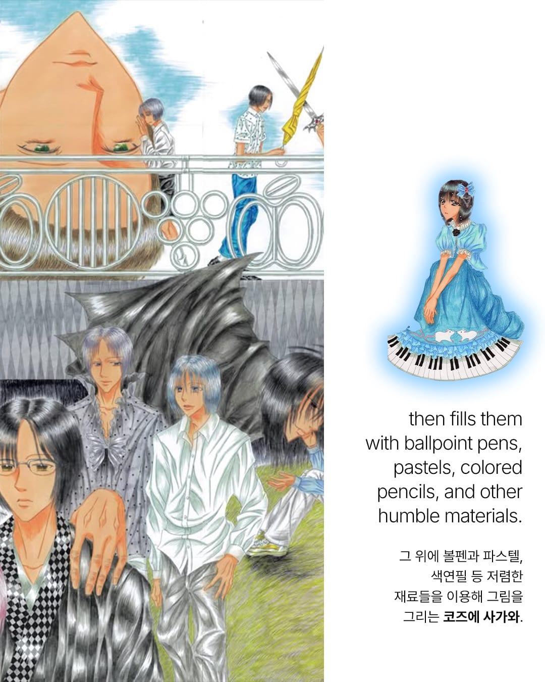 그 시절 순정 만화, A4 용지 위에서 다시 살아나다 — shojo manga, Look 3