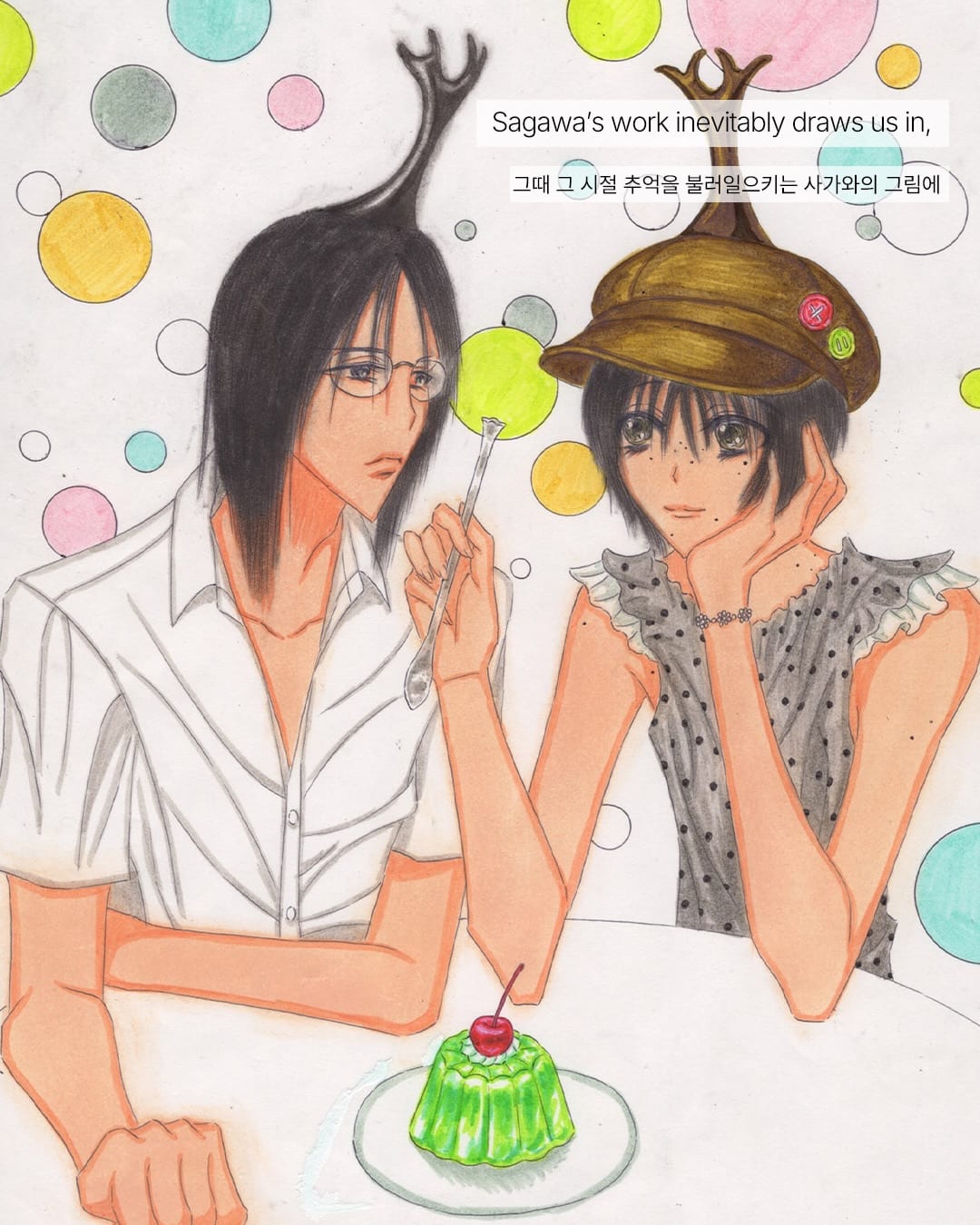 그 시절 순정 만화, A4 용지 위에서 다시 살아나다 — shojo manga, Look 8