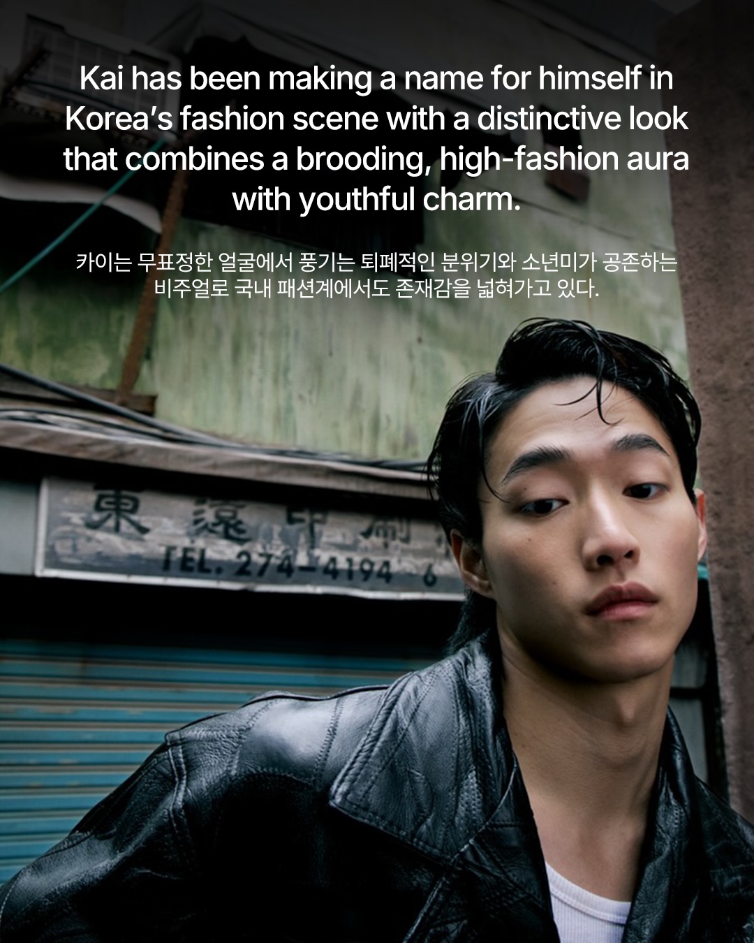 제니의 미스터리 남자, 카이를 아시나요 — Look 4
