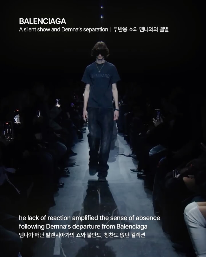2025 런웨이, 옷보다 논쟁이 남긴 한 해 — Look 4