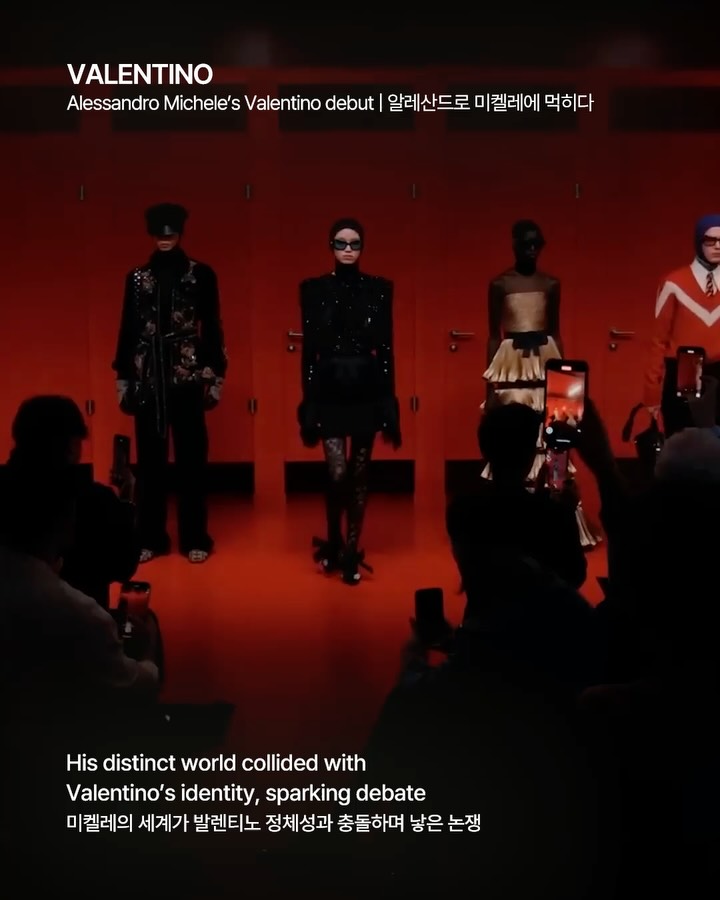 2025 런웨이, 옷보다 논쟁이 남긴 한 해 — Look 8