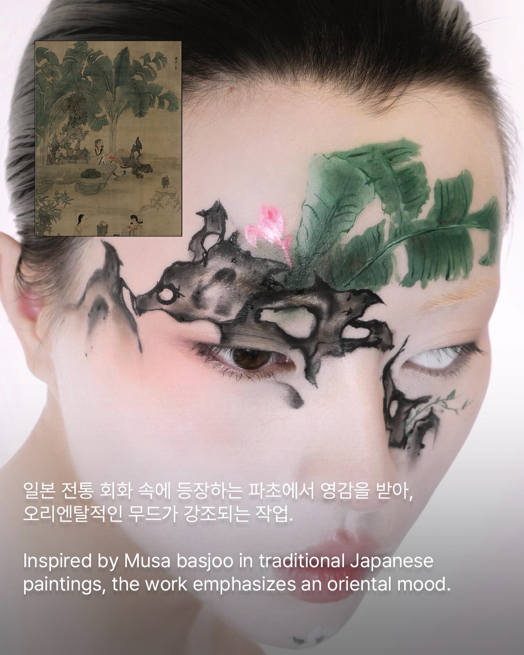 옌 팡이 그리는 포스트 오리엔탈 뷰티의 미래 — Look 5