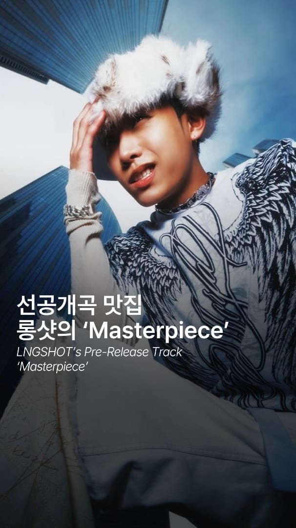 ロングショットの先行曲『Masterpiece』 — Cover