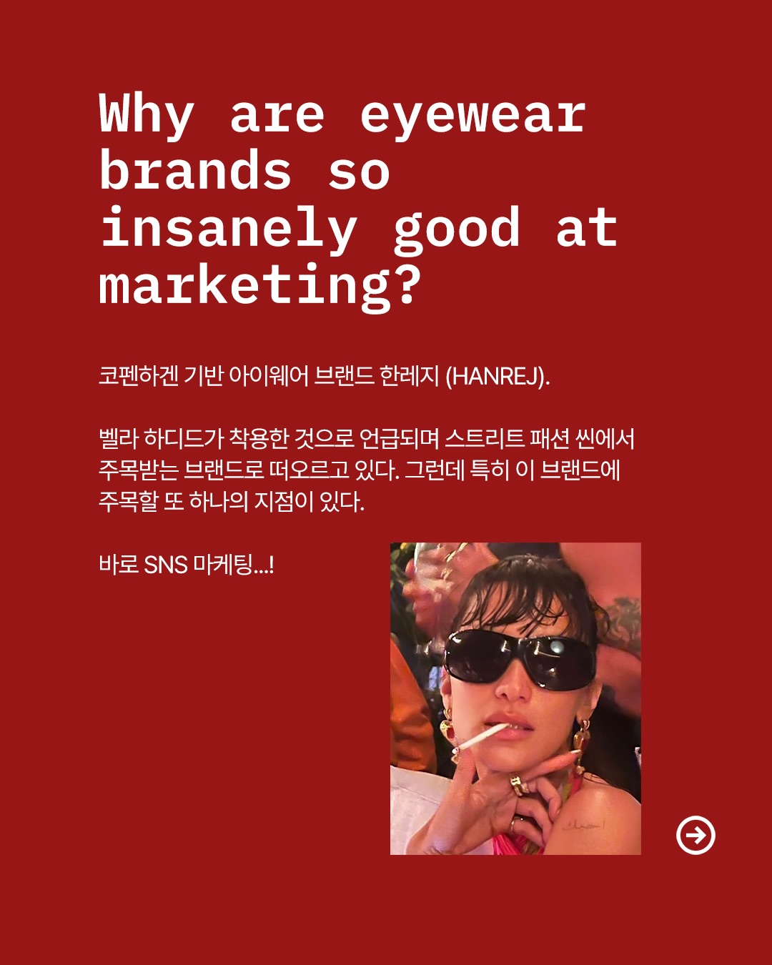 Z세대를 사로잡는 한레지의 유쾌한 아이웨어 마케팅 — Look 2