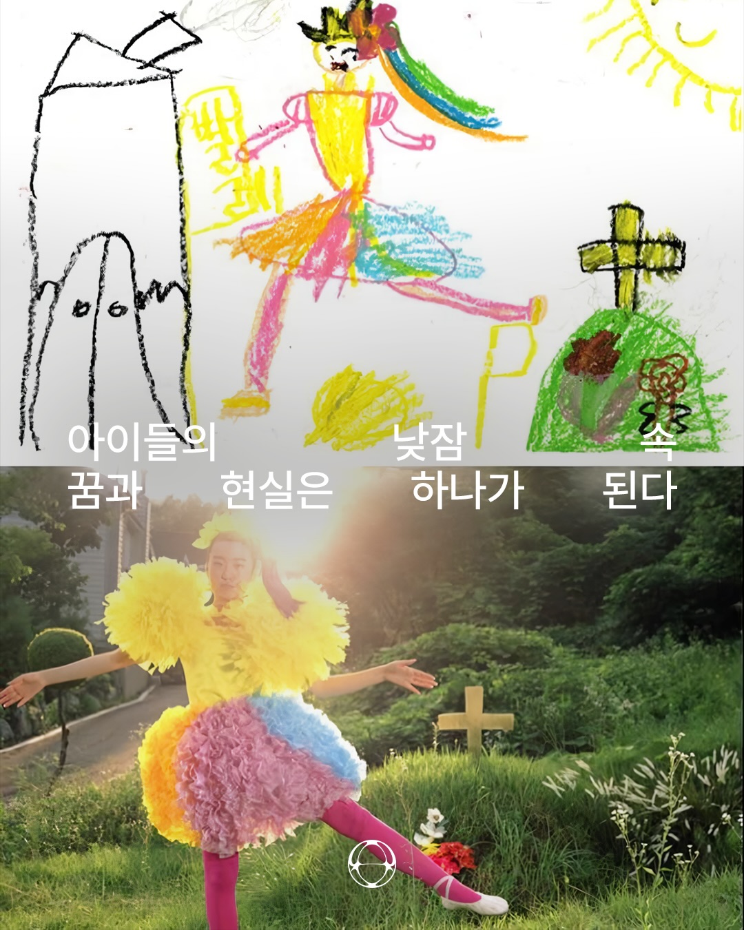정연두, 아이들의 상상을 사진으로 옮기다 — Cover