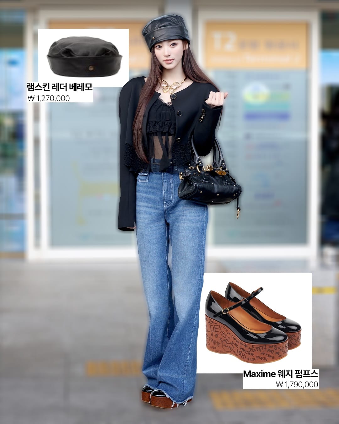 안나가 입은 끌로에가 궁금해 — anna, Look 6