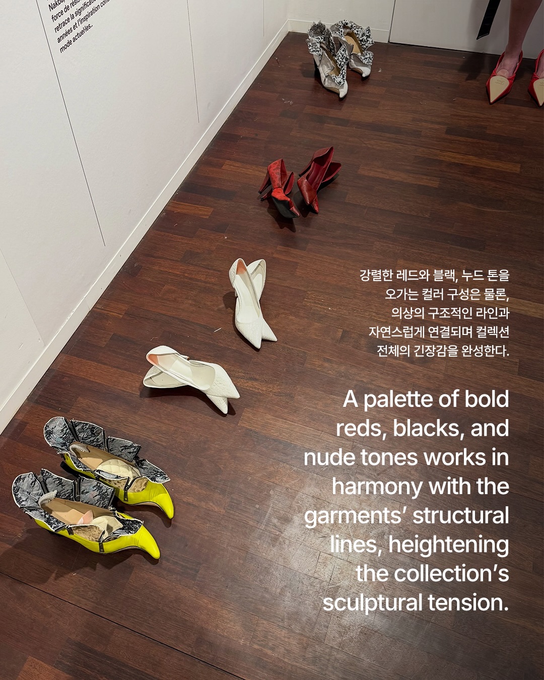 비틀어진 구두가 조각이 되는 순간 — Look 8