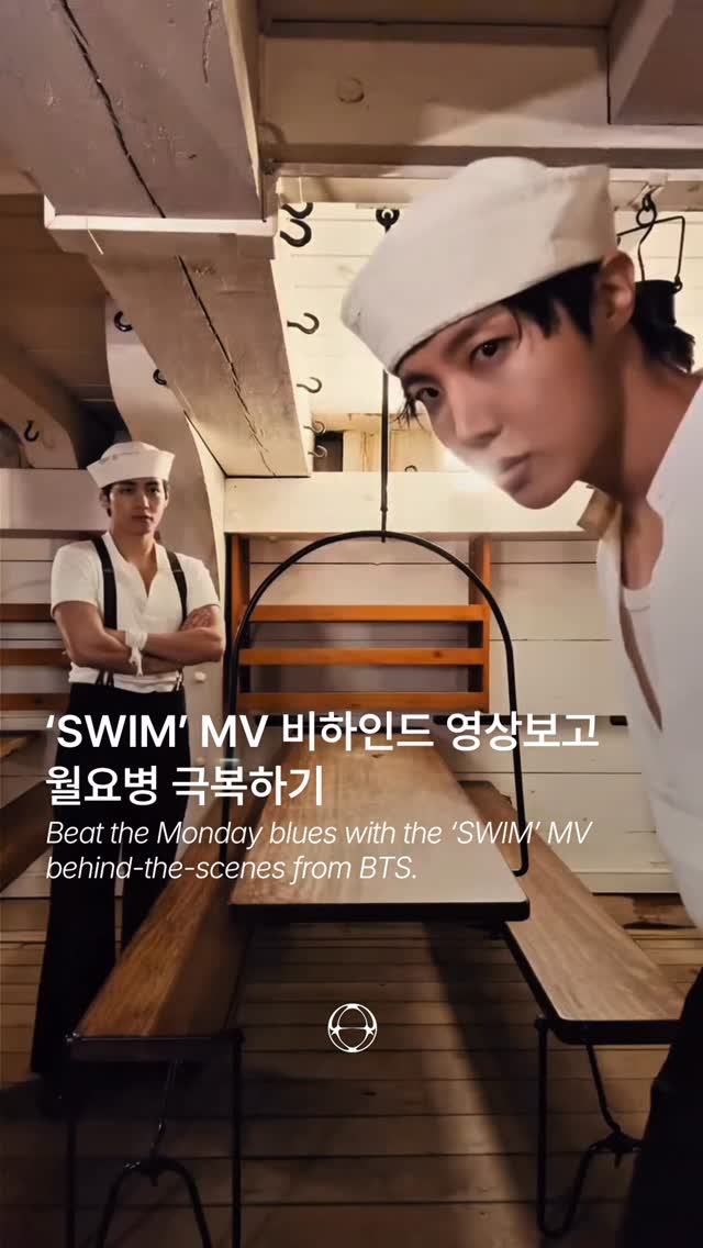 BTS 'SWIM' 뮤직비디오 비하인드, 월요병 날리는 힐링 콘텐츠 — Cover
