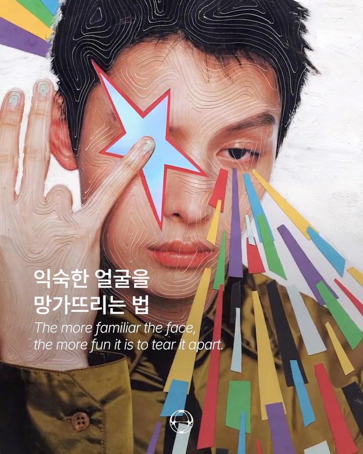 익숙한 얼굴을 망가뜨리는 법 — Cover