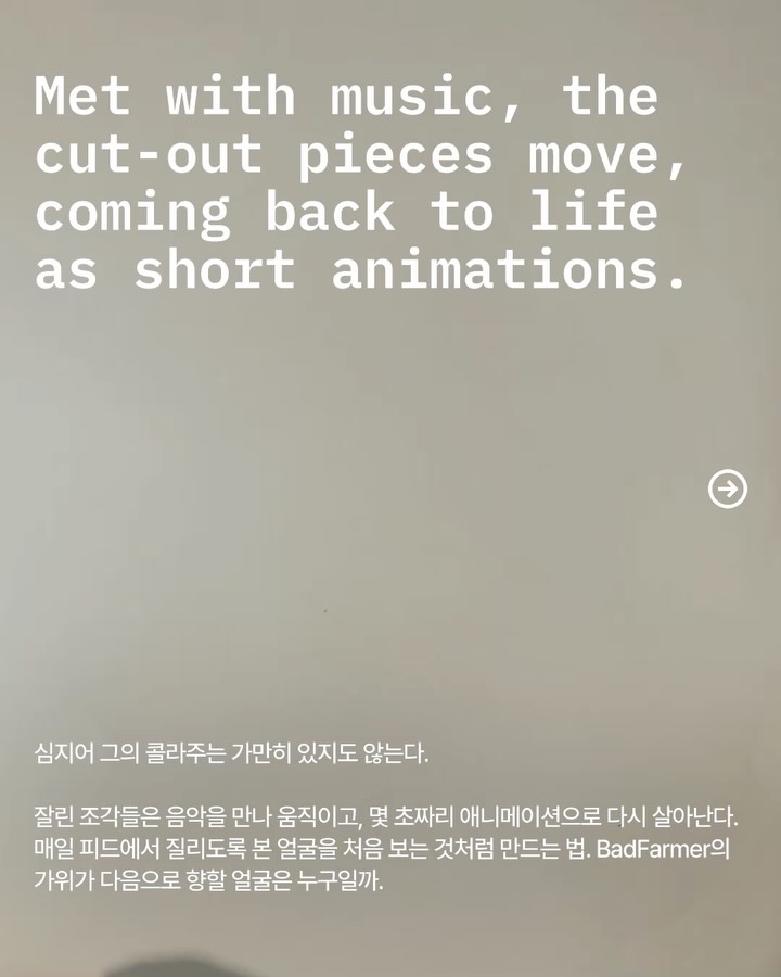 익숙한 얼굴을 망가뜨리는 법 — Look 5