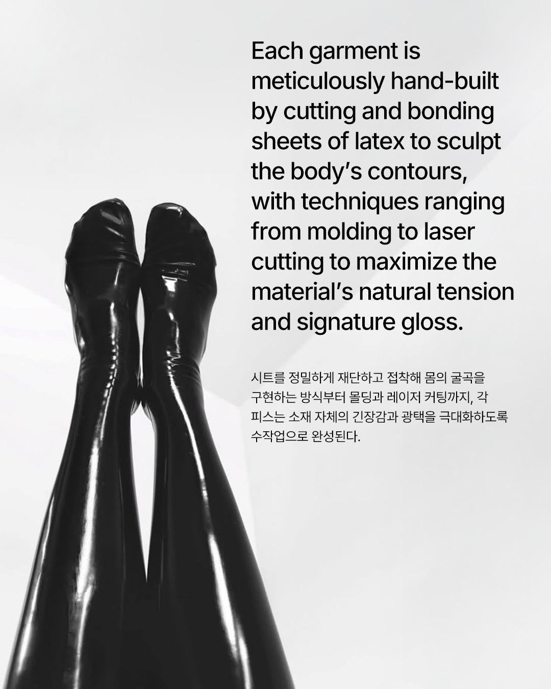 몸을 감추지 않고 형태를 드러내는 라텍스의 재발견 — Look 5