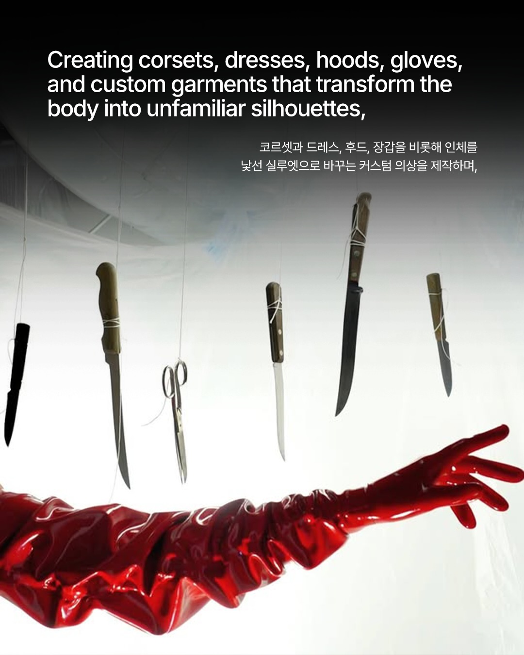몸을 감추지 않고 형태를 드러내는 라텍스의 재발견 — Look 8