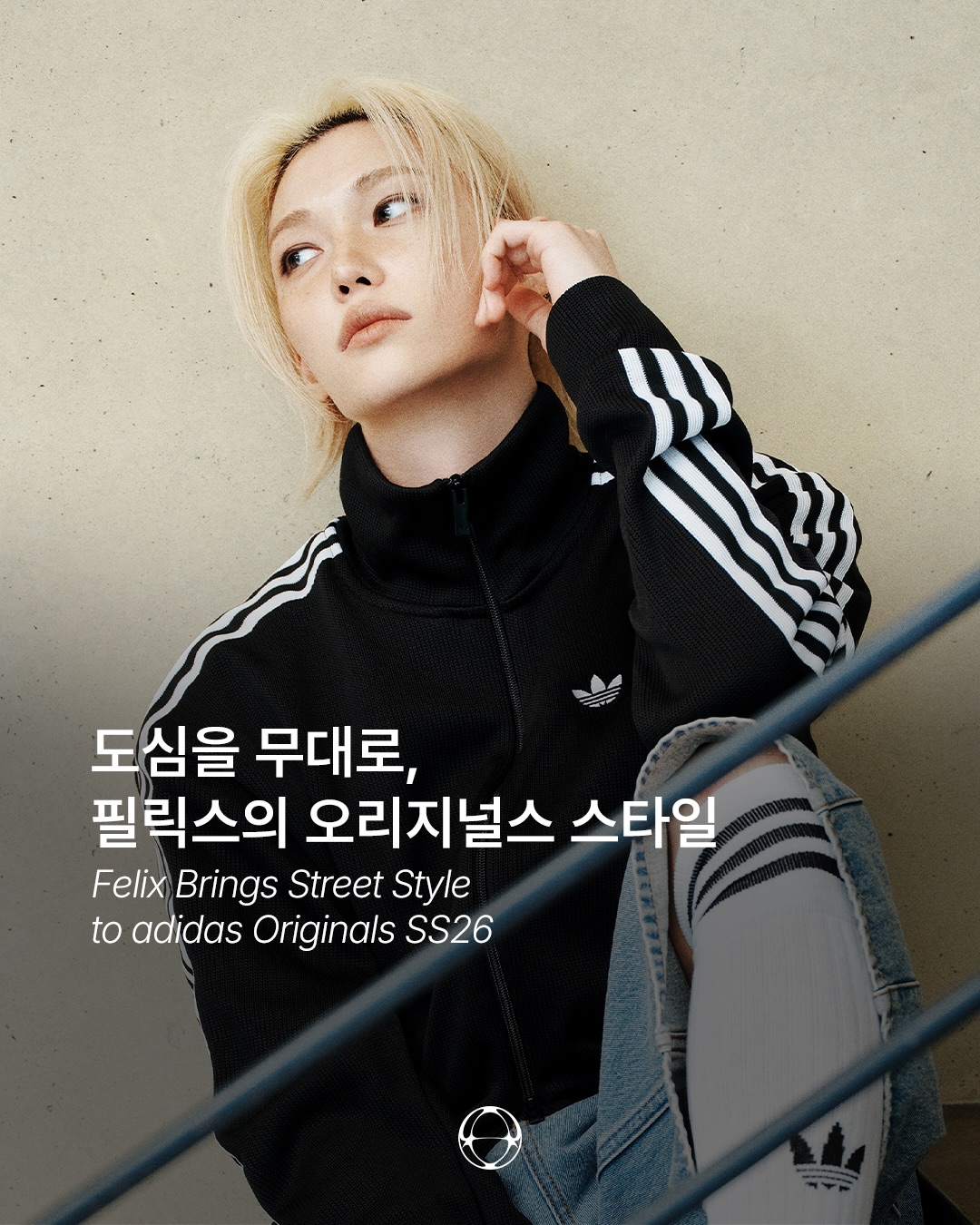 필릭스, 아디다스 오리지널스 SS26 글로벌 파트너로 발탁 — Cover
