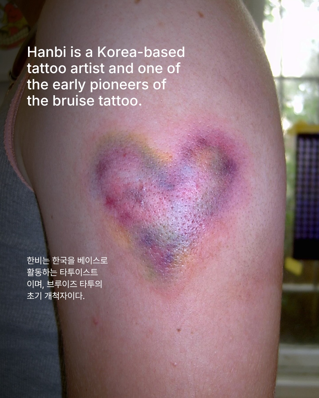 사라지지 않는 멍을 새기는 방법 — Look 2