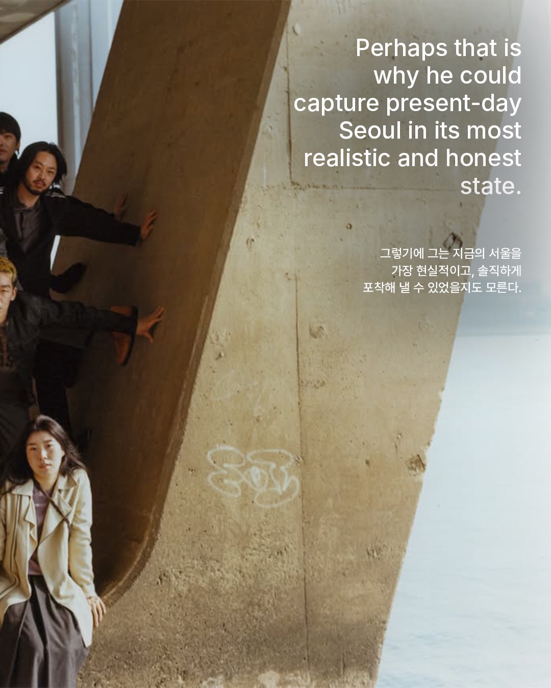 홍찬희가 포착한 회색빛 서울, 고독한 청춘의 초상 — Look 4