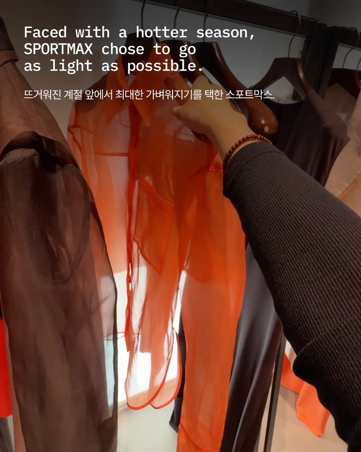 뜨거워지는 지구에서 옷은 어떻게 가벼워질까 — sportmax, Look 2