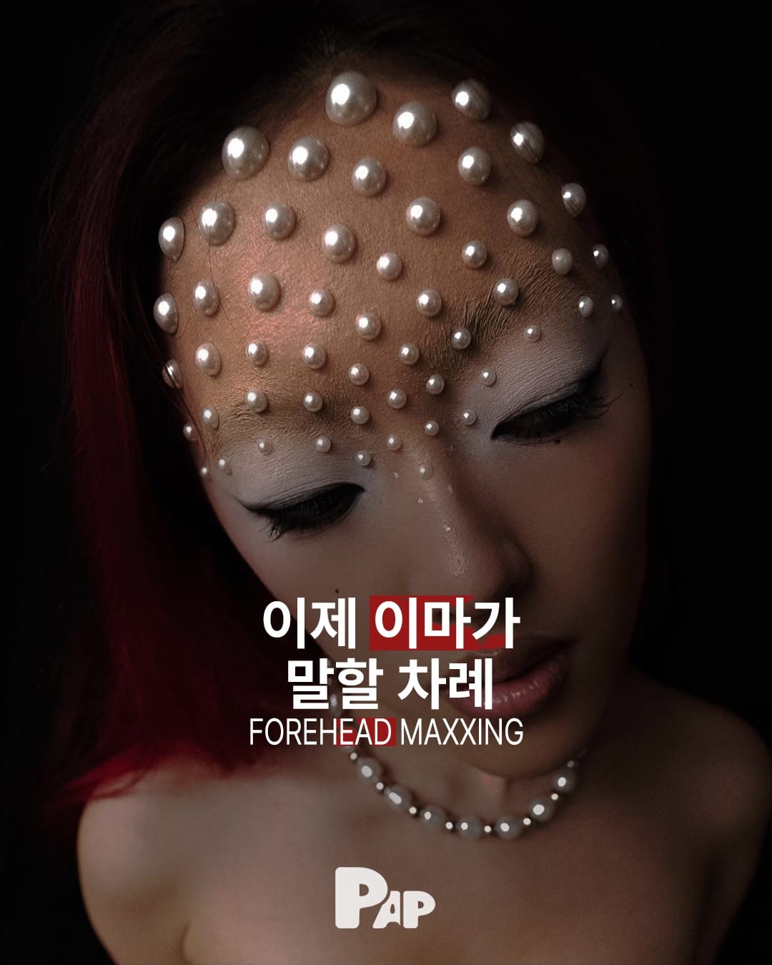 파운데이션만 바르고 지나치던 이마, 이제 가장 넓은 캔버스 — Cover