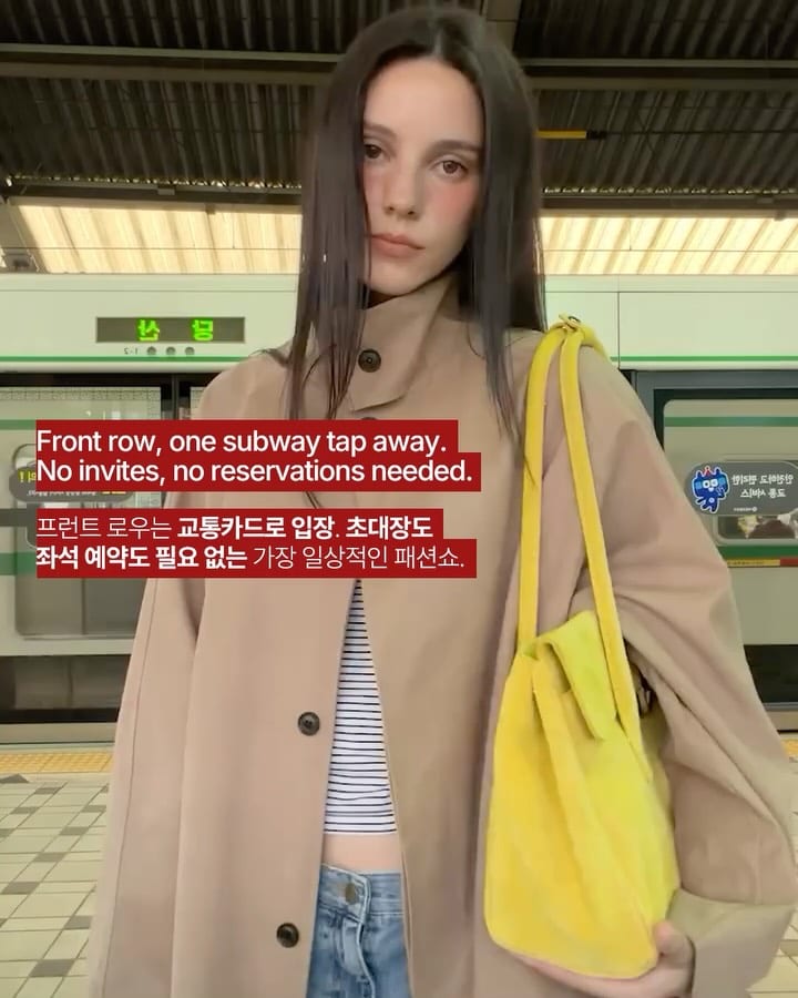 파리 패션위크 말고 당산 패션위크 — subway fashion, Look 5