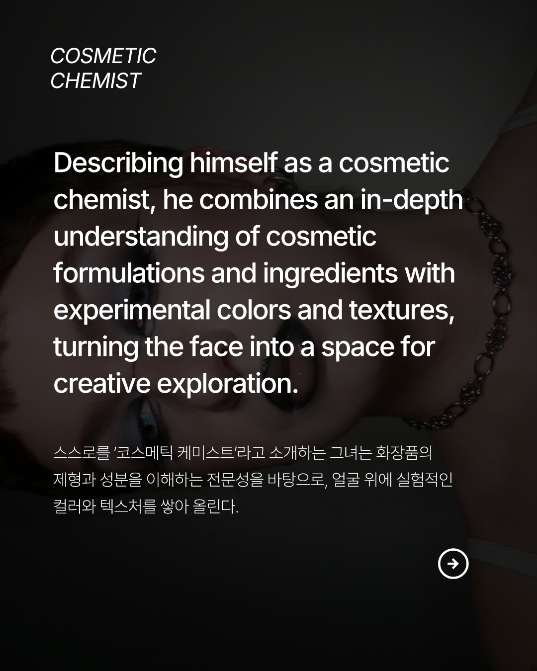 얼굴 위에 펼쳐지는 실험, 피에르 마크의 아트 메이크업 — Look 3