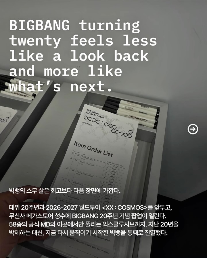 빅뱅의 스무 살을 장바구니에 담는 법 — Look 2