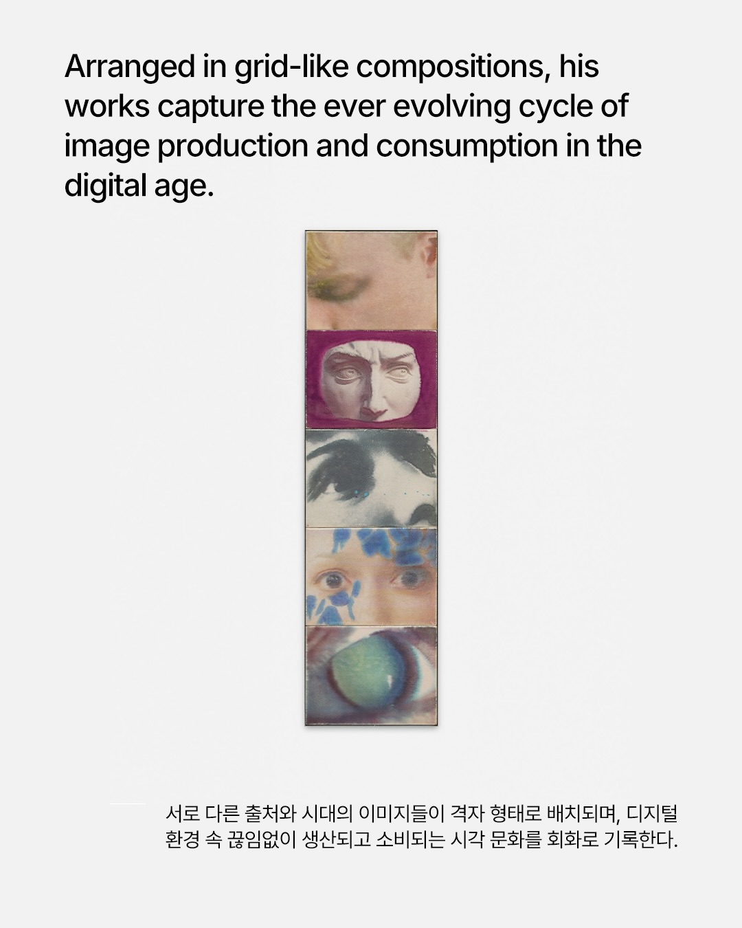 스크롤하던 세상을 캔버스 위에 담다 — Look 4