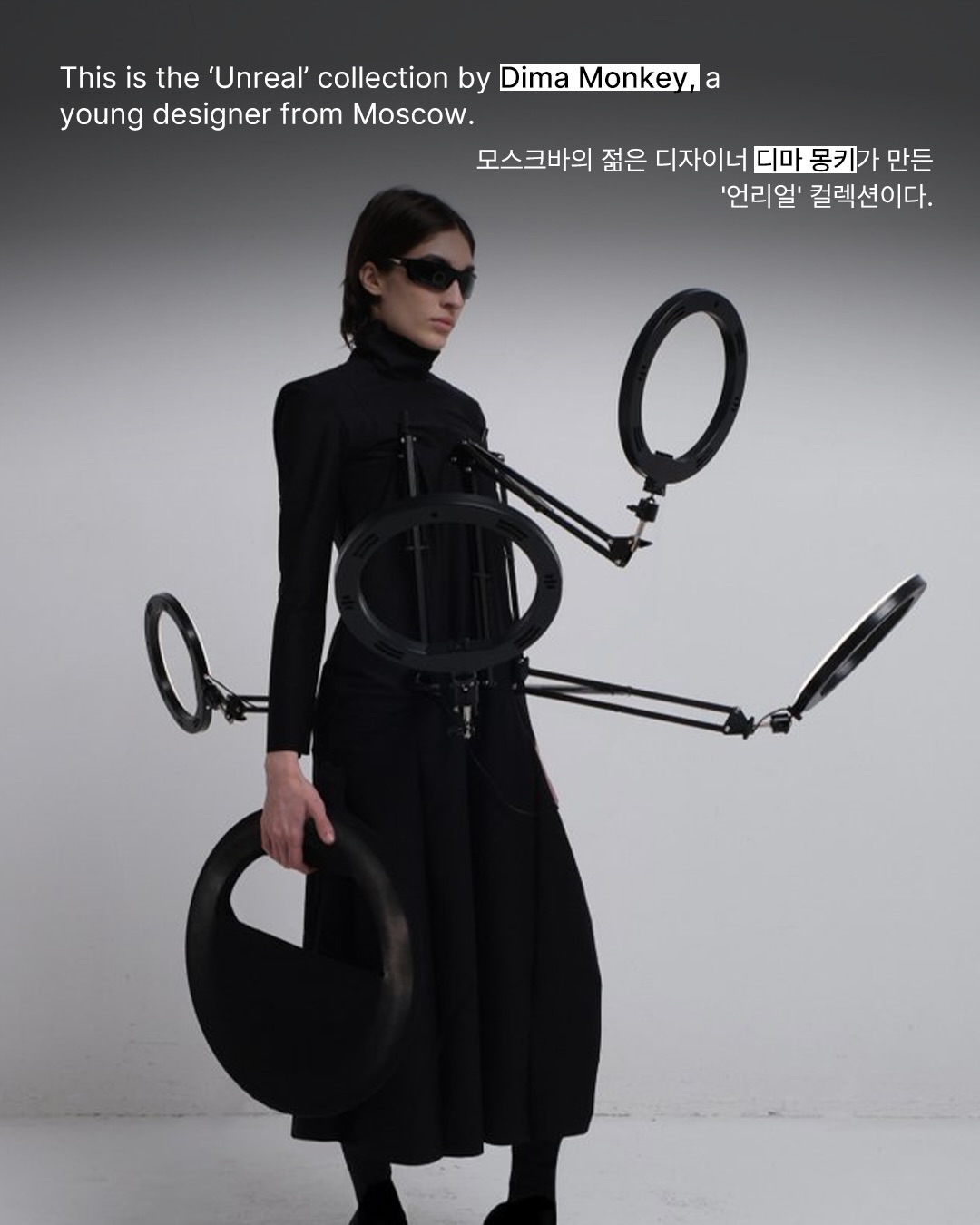 화면 밖에서 본 인플루언서 — dima monkey, Look 3