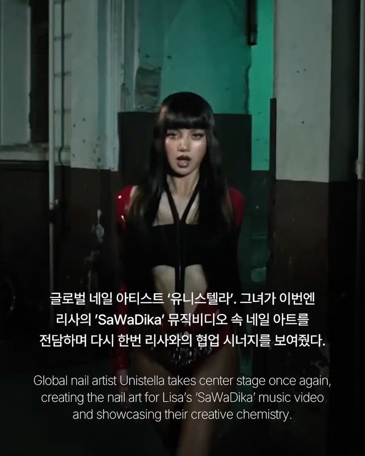유니스텔라가 그린 리사의 'SaWaDiKa' 네일 — lisa, Look 2