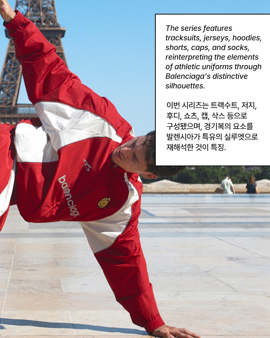 발렌시아가, 축구복을 패션으로 재해석하다 — Look 3