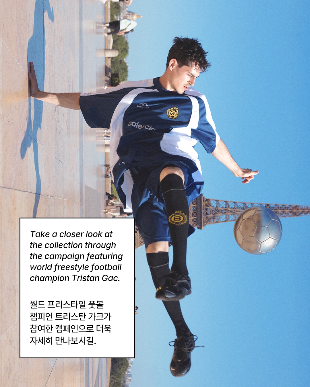 발렌시아가, 축구복을 패션으로 재해석하다 — Look 6