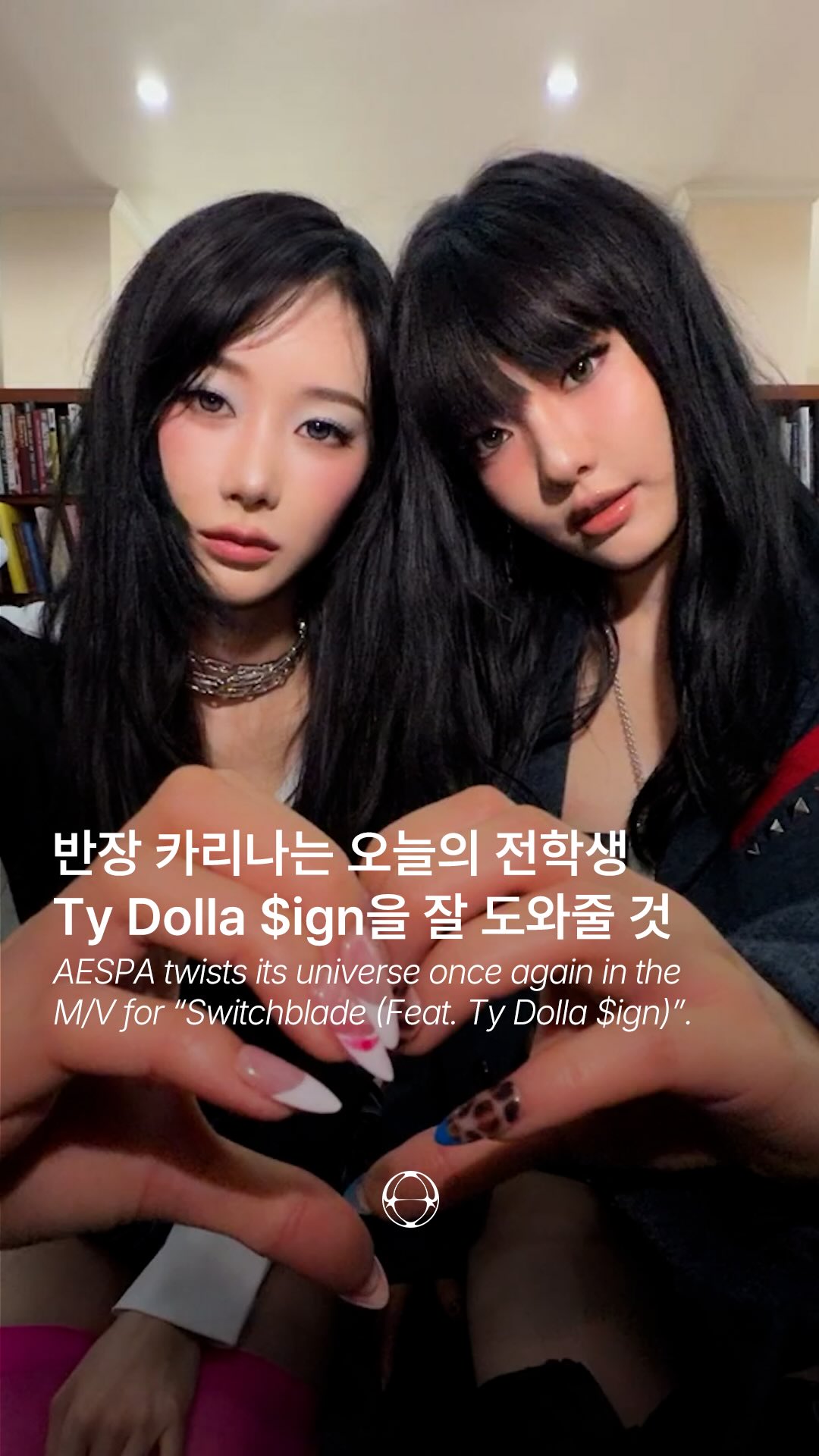 에스파, 광야에 '콰니야 고등학교'를 지었다 — Cover