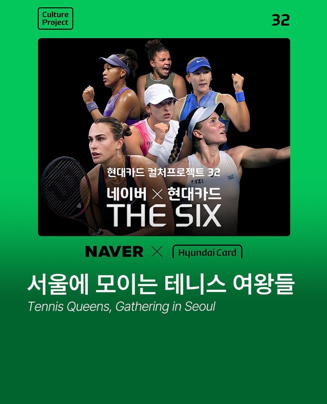아리나 사발렌카 외 5인, 크리스마스 서울 코트에 선다 — Cover