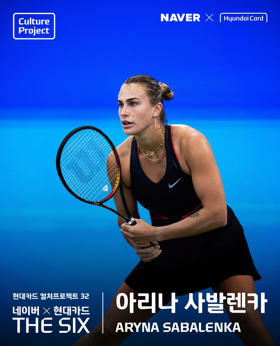 아리나 사발렌카 외 5인, 크리스마스 서울 코트에 선다 — tennis, Look 3