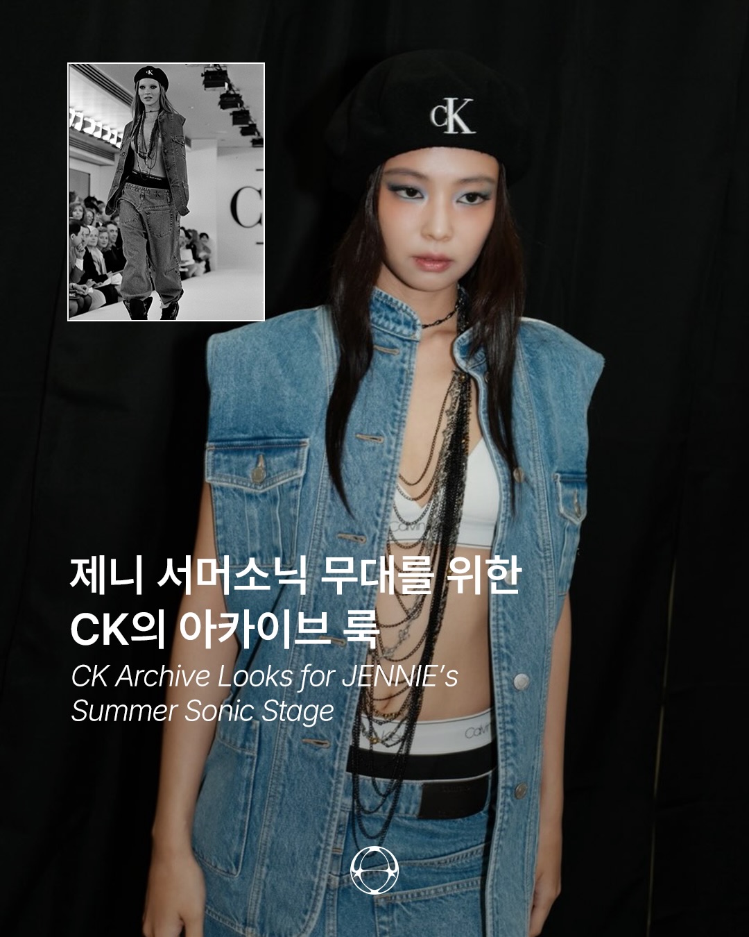 제니 서머소닉 무대를 위한 CK의 아카이브 룩 — Cover
