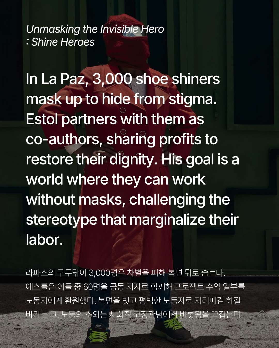 라파스의 복면 히어로, 편견을 닦아내다 — Look 2
