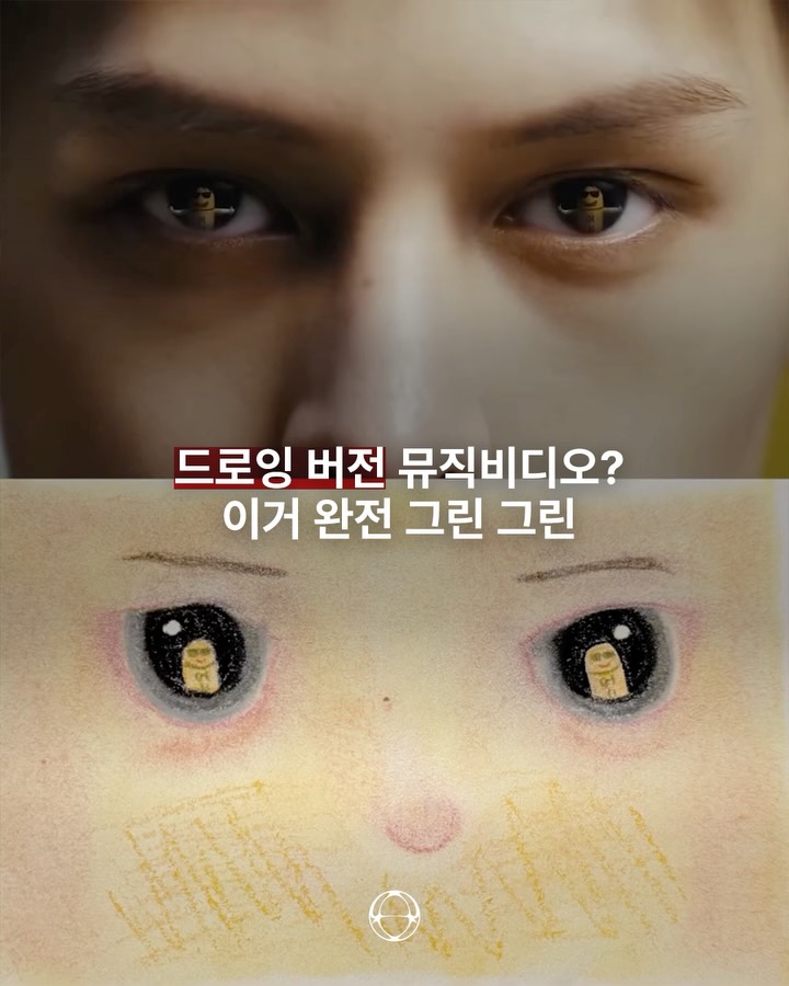 케이팝 뮤비를 파스텔 드로잉으로 재해석하는 크리에이터 — Cover